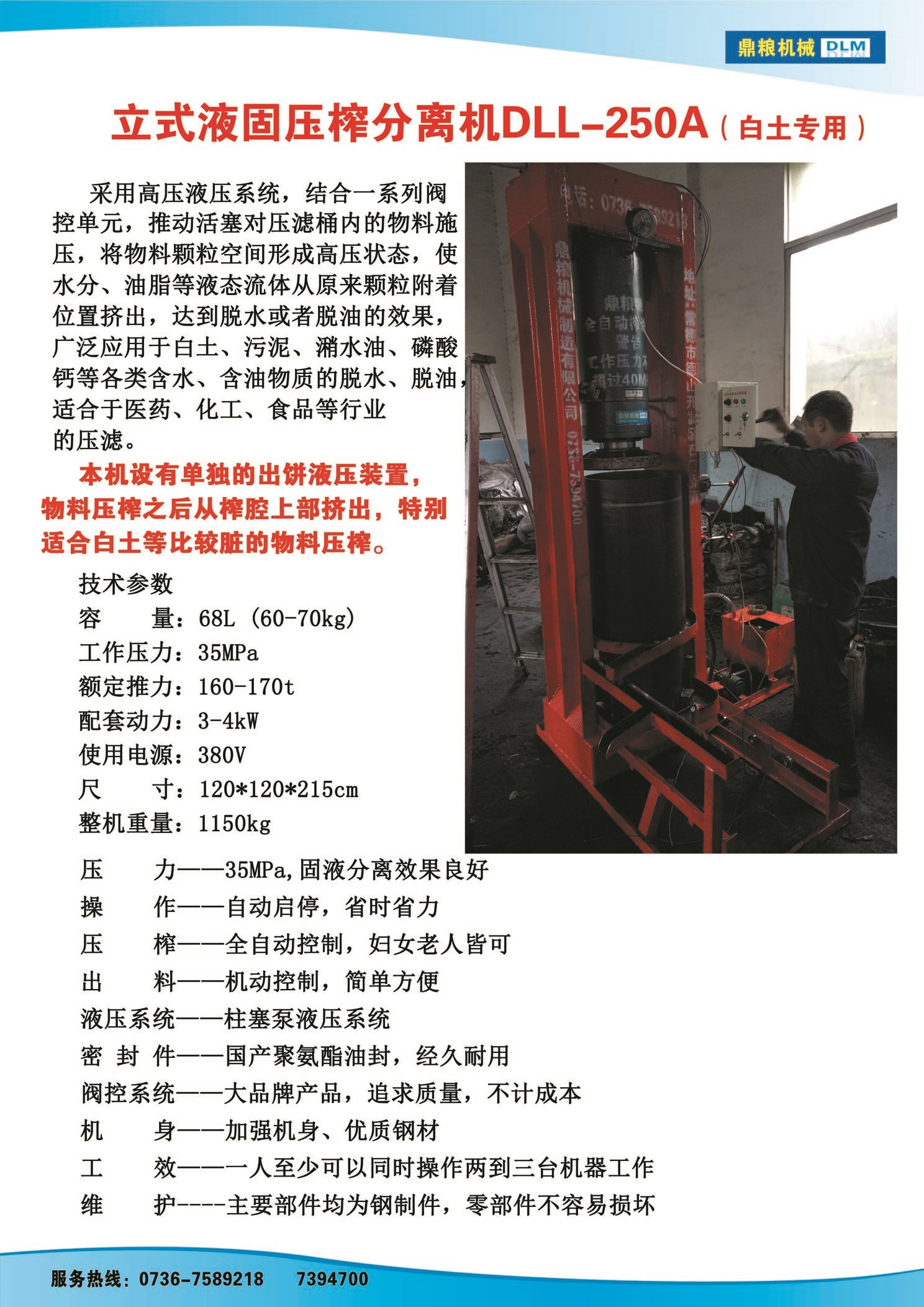 白土專用壓榨機，藥材水分壓榨機，藥材水分提煉機，藥材液體分離機